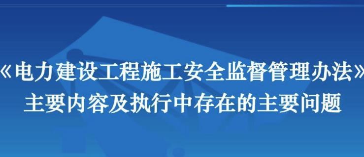 如何落實(shí)完善電力安全管理系統(tǒng)？