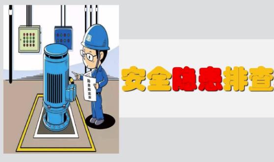 隱患排查有幾種分類、幾種方式及哪些內(nèi)容？