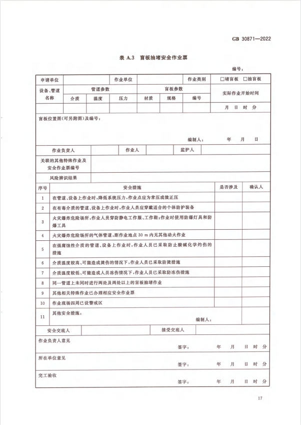 化學(xué)品安全生產(chǎn)