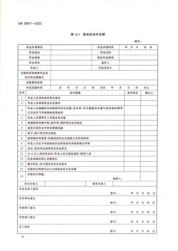 化學(xué)品安全生產(chǎn)