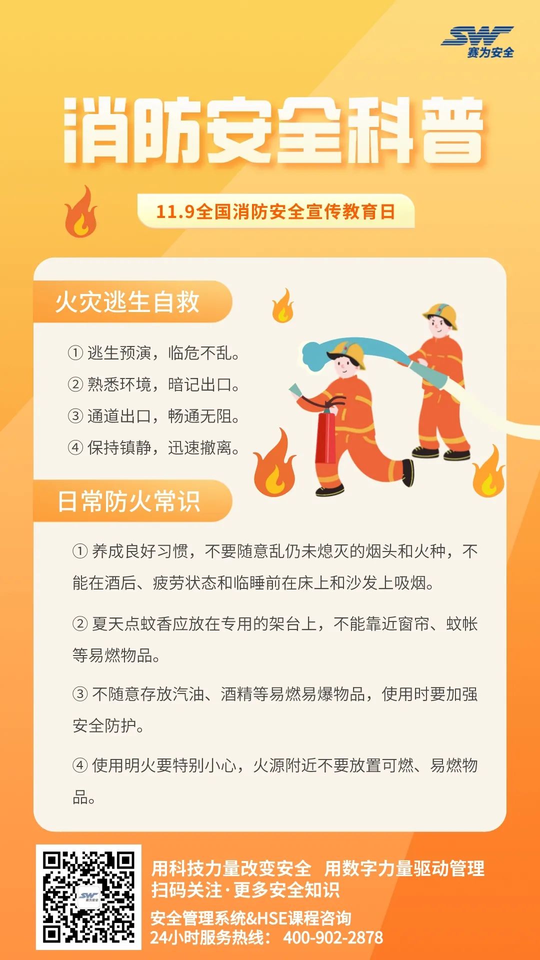 消防安全培訓(xùn)